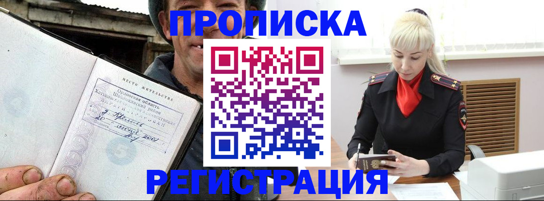 регистрация в Слюдянке