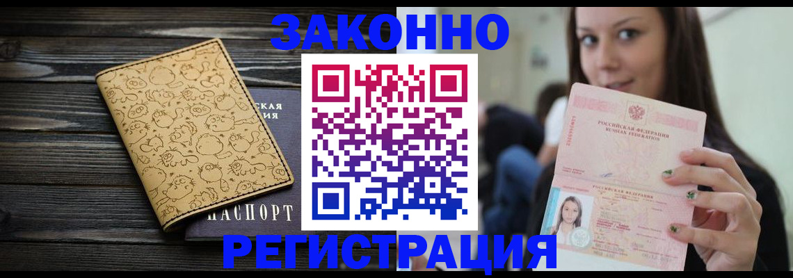 временная прописка в Слюдянке